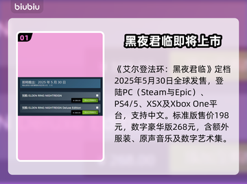 艾尔登法环黑夜君临上线🔥全平台汇总🎮截图2