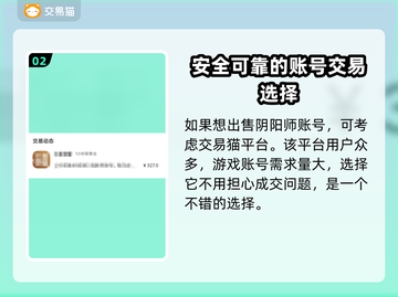 阴阳师账号交易🔥阴阳师卖号哪里去✅截图3