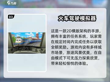 🚂🔥2025最火火车司机游戏大汇总！✨截图4