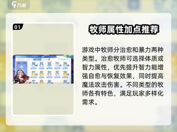 仙境传说爱如初见🔥牧师加点攻略✨带你飞天截图2