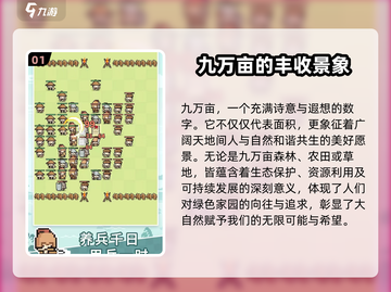 九万亩🔥超多玩法等你来探索！游戏党必玩🔥截图2