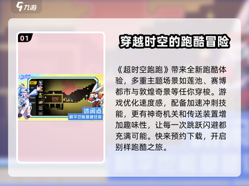 超时空跑跑🔥好玩到停不下来！🎮截图2