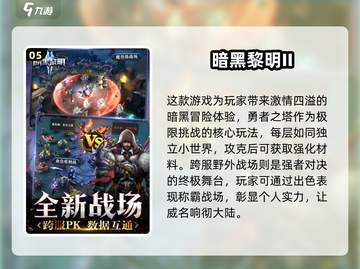 🔥2025必玩！暗黑三同类网游推荐下载🔗截图6
