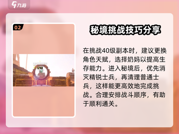 破碎之地🔥40级副本秘境打法攻略🌟截图3