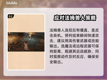 艾尔登法环：黑夜君临法姆兽人打法🔥一招制敌！截图3