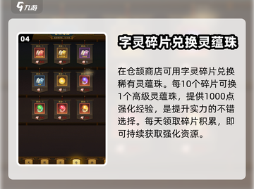 神仙道3💥快速获取灵蕴珠方法💎截图5