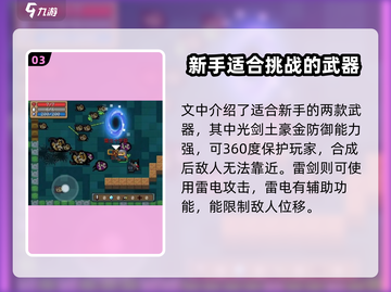 元气骑士✨最强3武器曝光，玩家直呼：太猛了！截图4