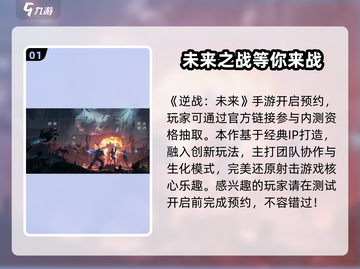 逆战💥未来测试资格获取秘籍🎉截图2