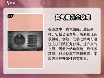 《下一站江湖2真气值飙升秘籍🔥》截图2