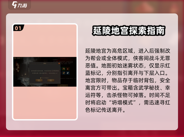 剑中延陵地宫🔥超全探索攻略来啦！截图2