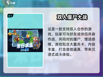 🎮双人打僵尸游戏推荐2025！一人一半屏幕超刺激🔥截图2