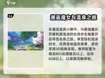 魔女的泡汤生活配置要求🔥低配手机党也能玩转！🎮截图5