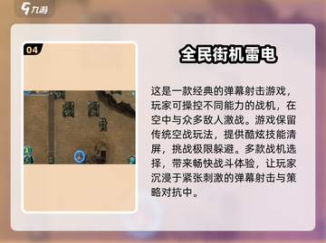 🔥2025最受欢迎街机手游合集，经典再现不容错过！🎮截图5