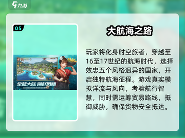 2025必玩航海游戏榜单⛵🔥经典大航海网游推荐截图6