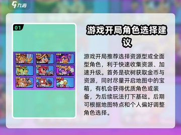 爆裂小队🔥新手必看！开局玩法全攻略🎉截图2