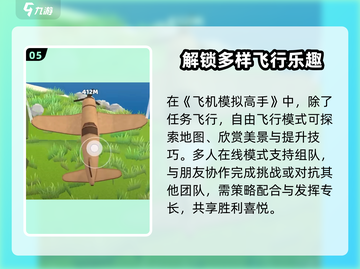 飞机模拟高手✈：超好玩攻略大揭秘！截图6