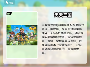 🔥2025超好玩的三国打牌游戏推荐✨下载必玩！截图5