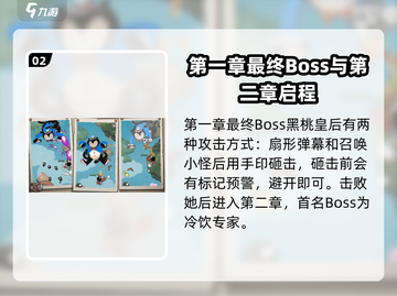 🎮发条总动员全BOSS攻略大揭秘！截图3