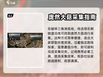 七日世界💡庞然大菇收容攻略来了！快看➡截图3