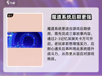 星之破晓🔥魔道系统全面解析，玩转游戏就靠它！截图2