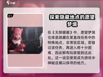 无限暖暖🔥愿望梦境仓库位置大揭秘！🎁截图2
