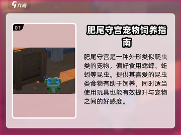 🎮沙石镇时光肥尾守宫超爱这些！截图2