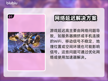 🎮王者荣耀延迟太高？一招解决卡顿问题！截图2