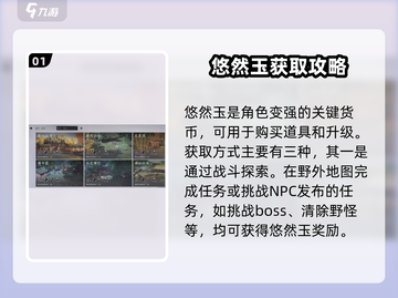 燕云十六声🔥悠然玉高效刷法🌟获取途径全解析！截图2