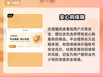 王者荣耀账号交易⚠避坑必看💥截图5