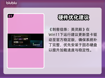 🔥Win11玩《刺客信条：英灵殿》秒退？一招解决！💥🎮截图2