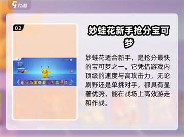 宝可梦大集结⚡得分最快英雄推荐🔥截图3