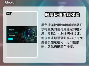 黑色沙漠🔥加速器选择全攻略，稳定不卡必备神器！截图4