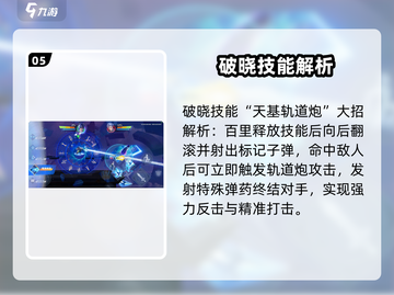 星之破晓🔥百里守约：最强狙击手降临！💥截图6