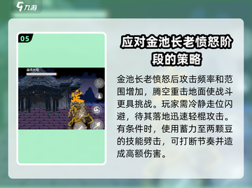 黑神话像素版🔥金池长老打法通关攻略✨截图6
