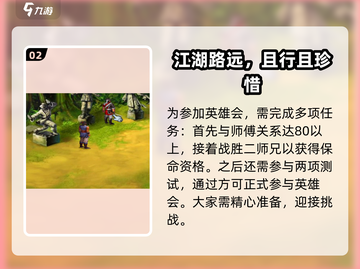 武林群侠传华山任务🔥超全攻略来了！🎉截图3