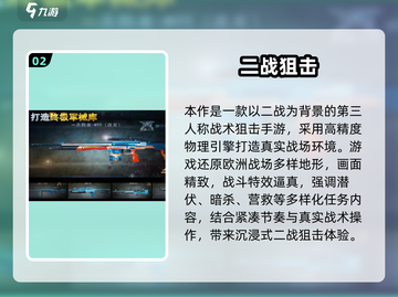 🔥2025热门二战狙击手游推荐！🎮截图3
