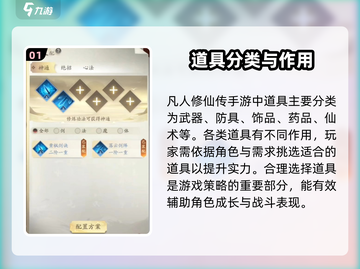 凡人修仙传手游🔥道具获取&使用终极指南！截图2