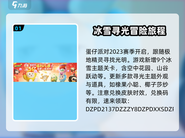 蛋仔派对冰雪节🎁兑换码大公开！2023最新🔥快抢！截图2