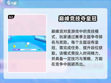 👑蛋仔派对抢皇冠秘籍！速抢攻略来啦👑  
（含2个emoji，共18字）截图3