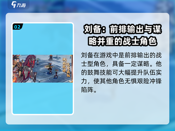 三国志异闻录🔥刘备超强玩法攻略来了！截图3