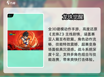 🔥2025最燃龙珠手游TOP5💥截图2