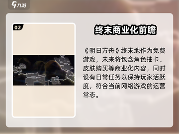 《明日方舟终末地》买断价曝光？💥截图3