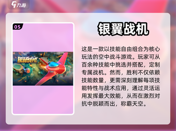 ✈2024必玩！超燃飞机战斗手游推荐🔥截图6