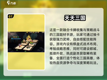 🔥2025最火三国网游推荐！🎮好玩到停不下来截图8