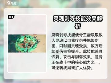 剑与远征2：骨王🔥技能全面解析，超强攻略来了！截图4