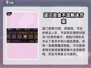 大侠立志传🔥燕子窝主线攻略全揭秘！必看👇截图5