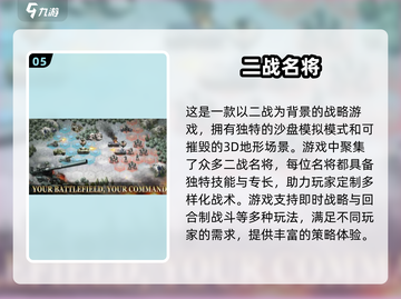 🔥二战手游推荐🎉打日本游戏排行榜トップ截图6