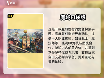 🎮复古游戏迷必看！2025怀旧手游TOP榜🔥截图4