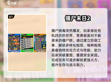 🔥2025僵尸末日手游TOP榜来袭！🎮💥截图2
