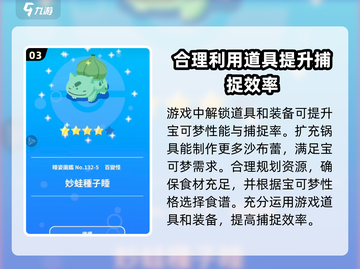 宝可梦Sleep🔥玩法全攻略💡睡眠大师必备！截图4